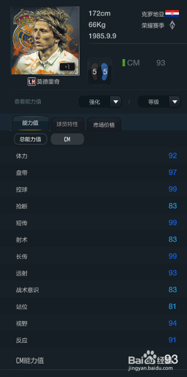 FIFA OL3荣耀赛季球员推荐（中前卫篇）