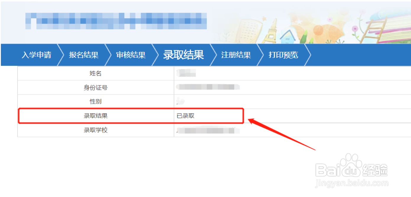 幼儿园升小学怎么查询自己通过没有