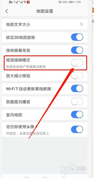 高德地图怎么打开视觉障碍模式