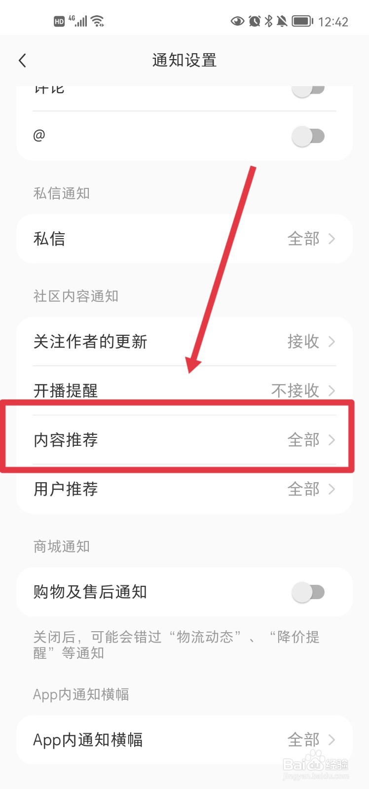小红书怎么设置不接收内容推荐