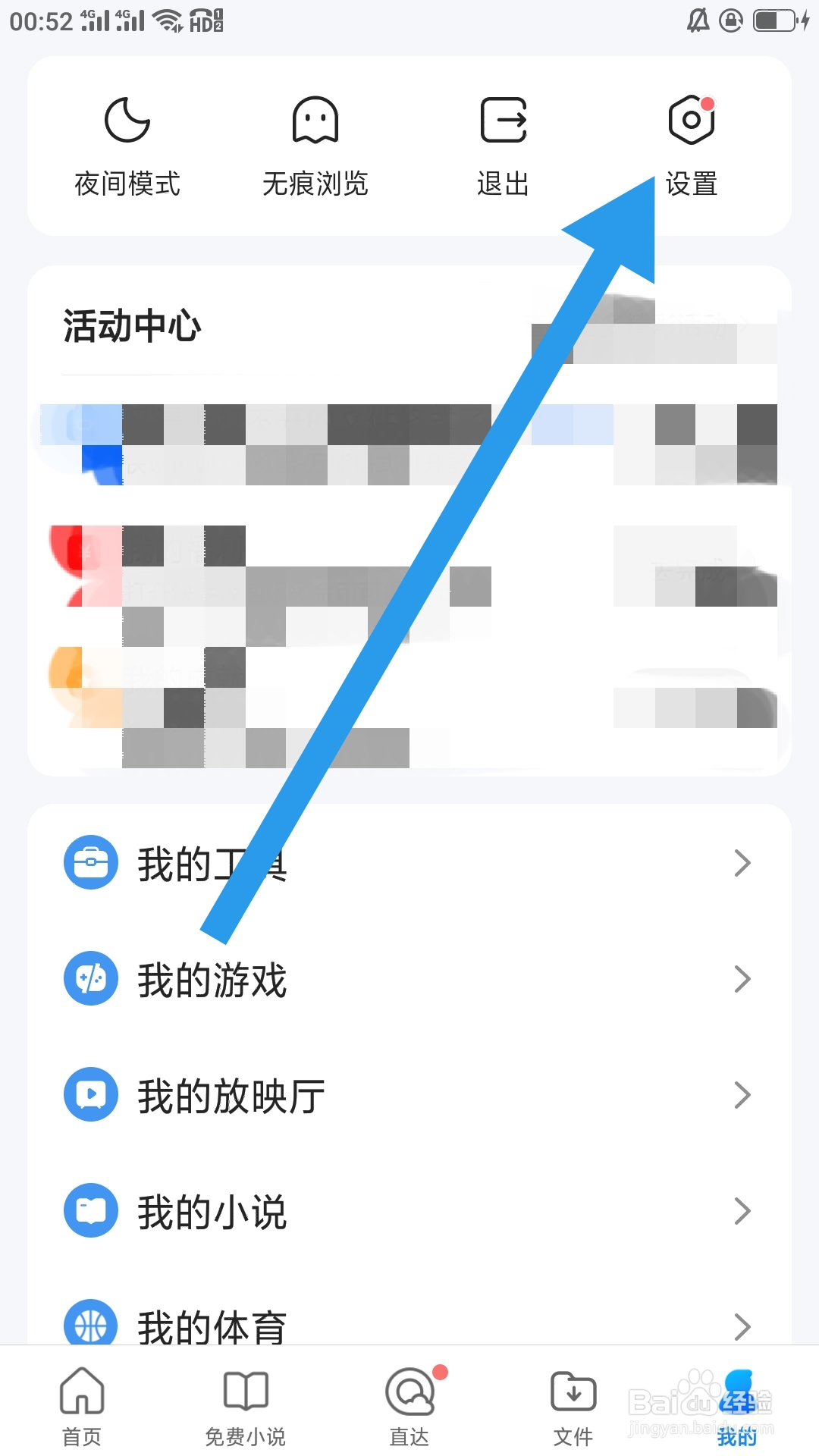 QQ浏览器APP如何设置垃圾过多通知功能