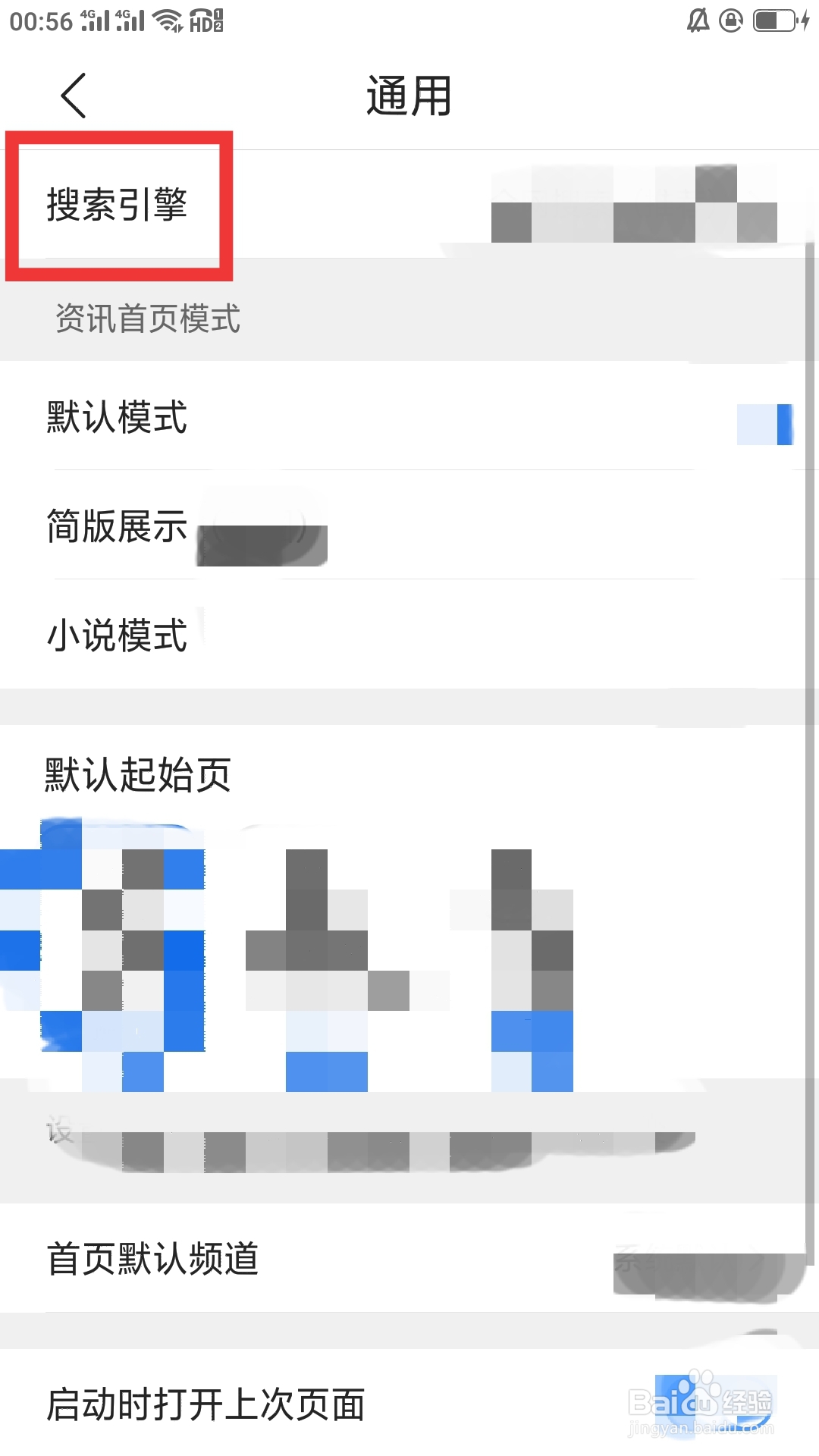 QQ浏览器APP如何设置搜索引擎功能