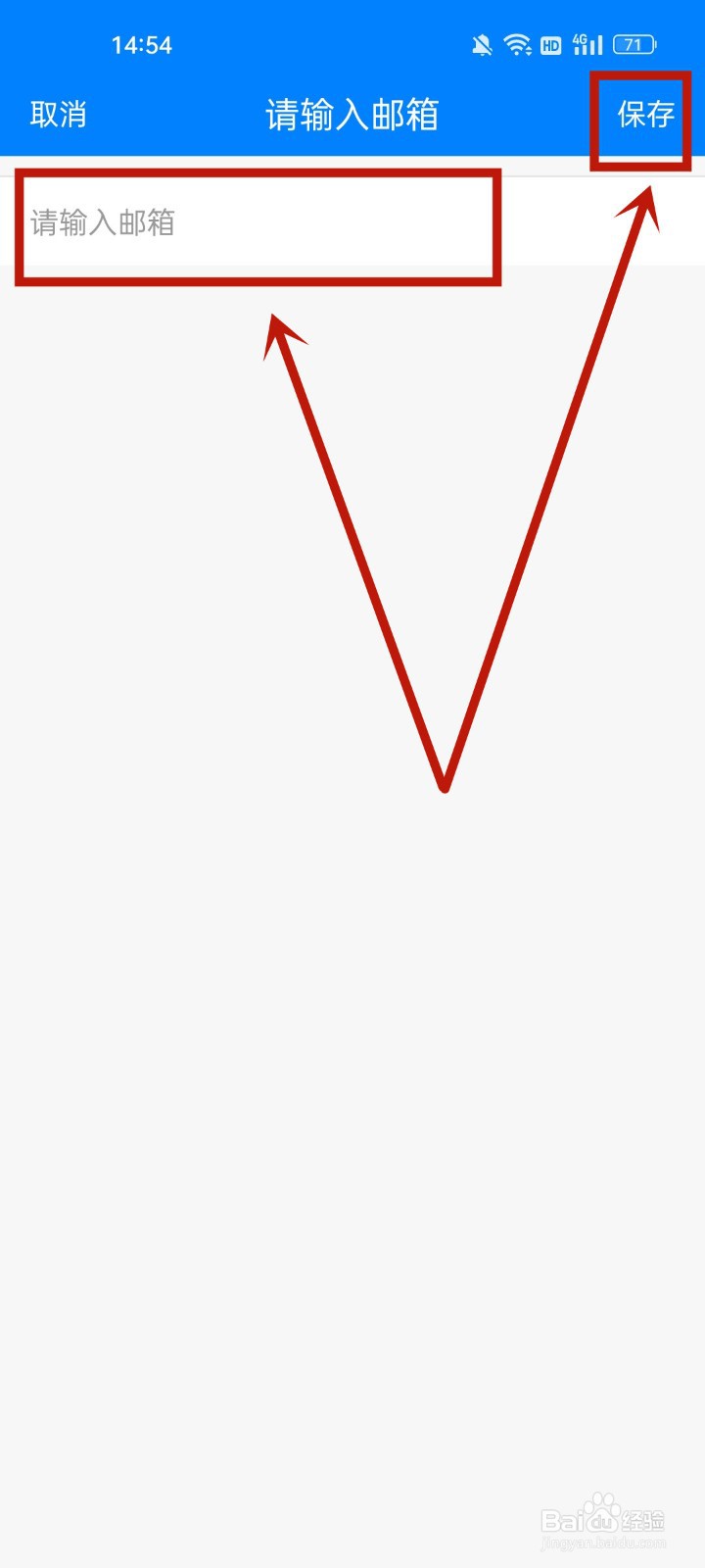 津云怎么绑定邮箱