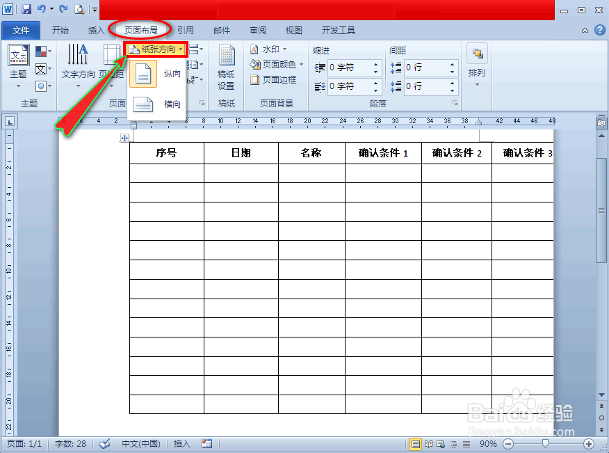 word表格显示不全该怎么弄