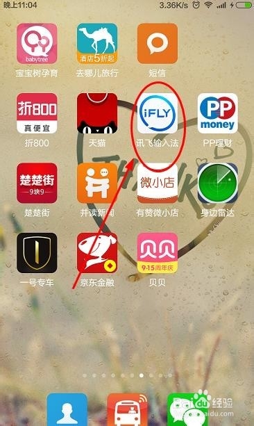 讯飞输入法怎么开启键盘手写功能
