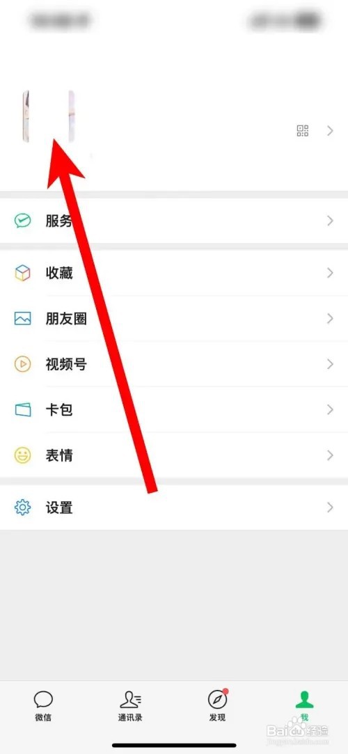 微信如何使用拍一拍
