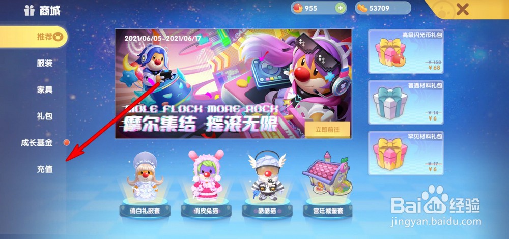 摩尔庄园手游首充奖励怎么领