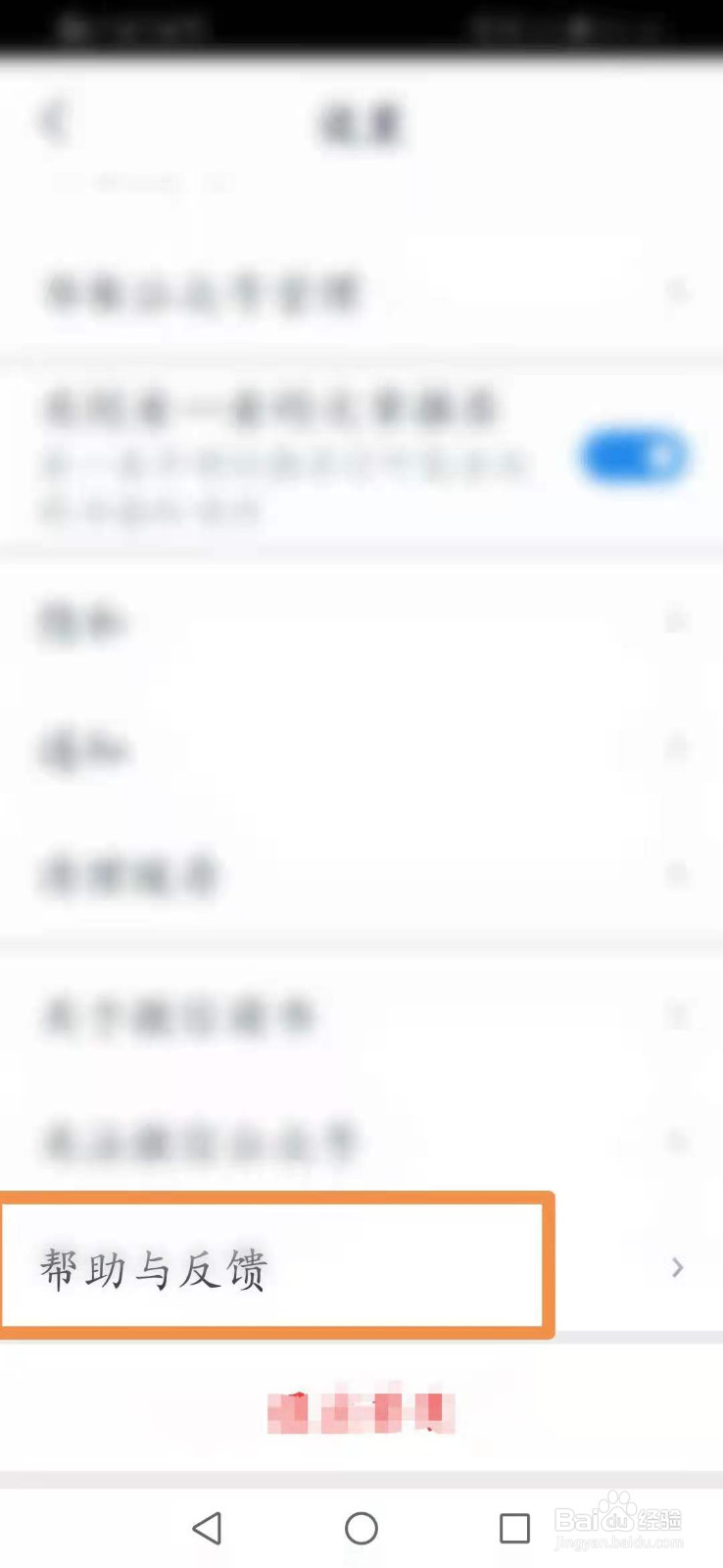 微信读书怎么查看帮助与反馈