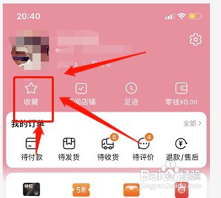淘宝删除我的收藏商品如何操作