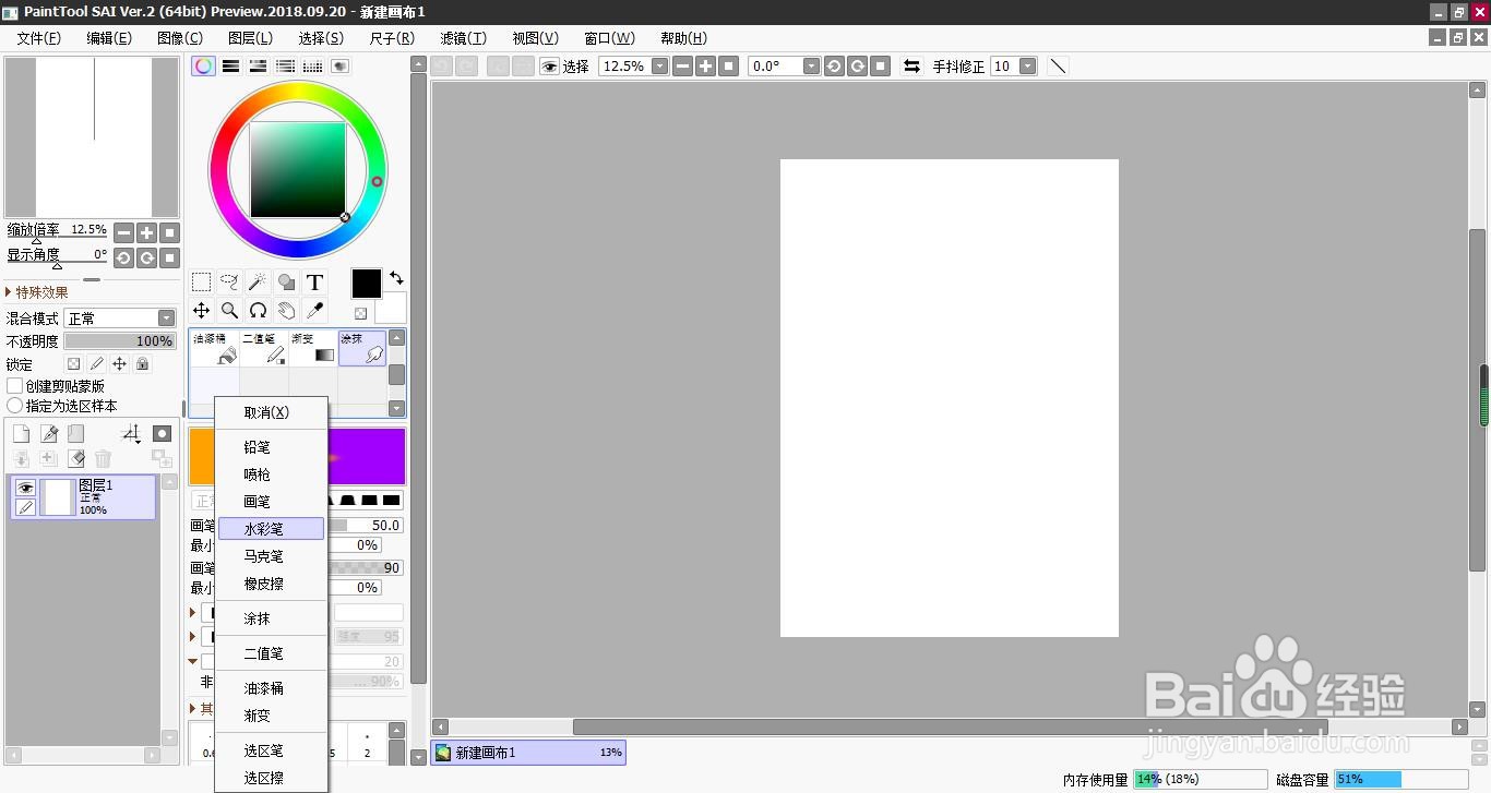 sai如何自己设置新笔刷