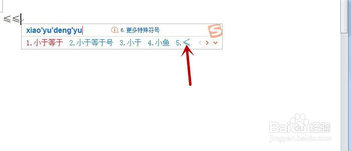 在Word文档中如何设置小于等于号?