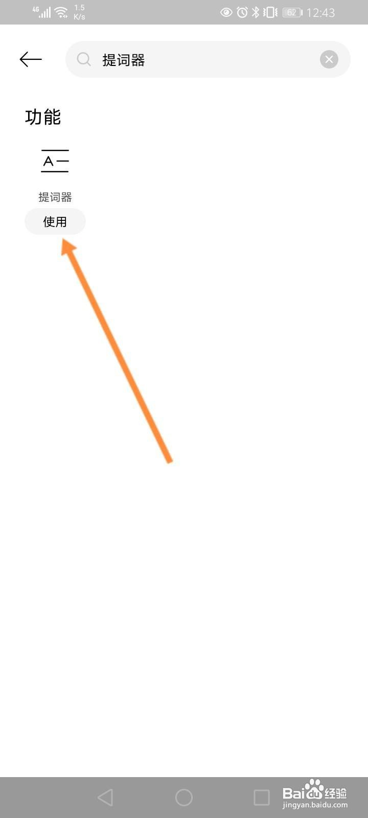 美颜相机怎么用提词器