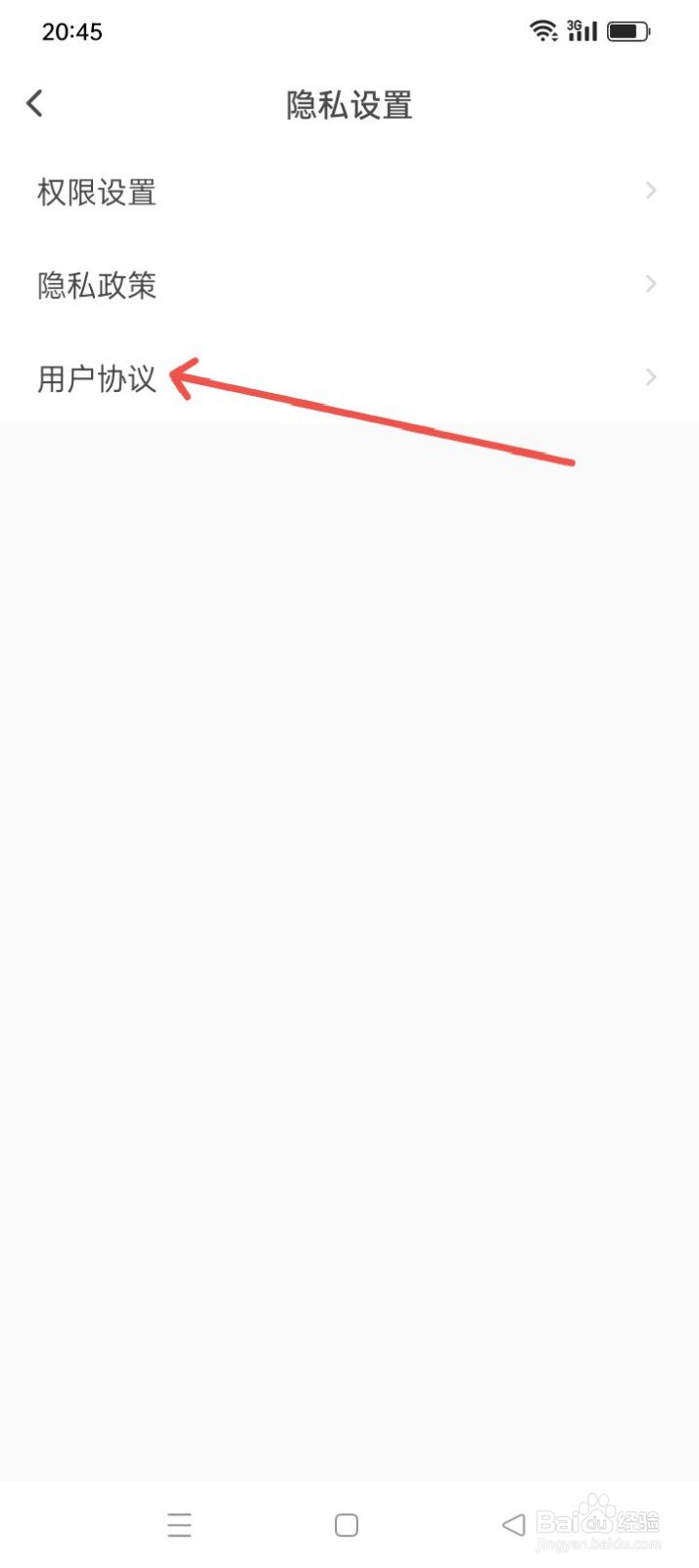 元贝驾考软件如何查看用户协议