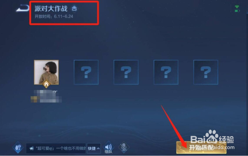 王者荣耀派对大作战玩法攻略