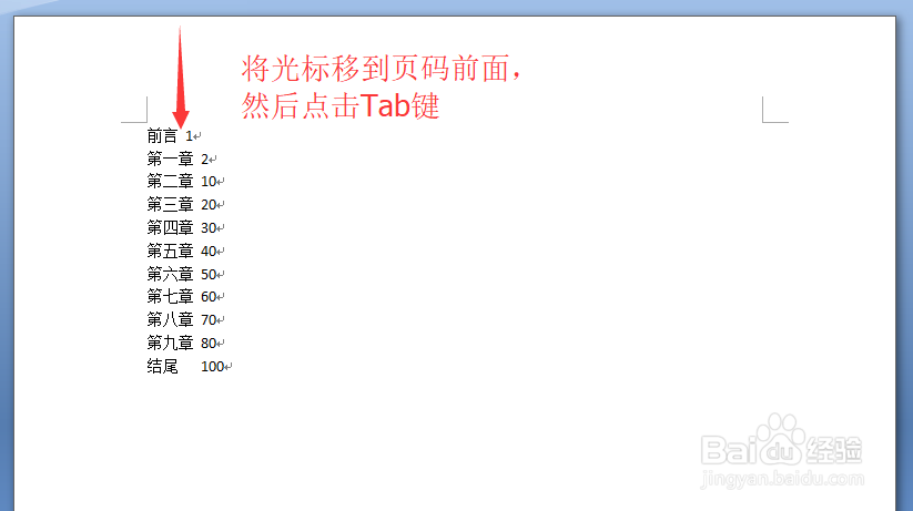 Word如何快速对齐目录页码