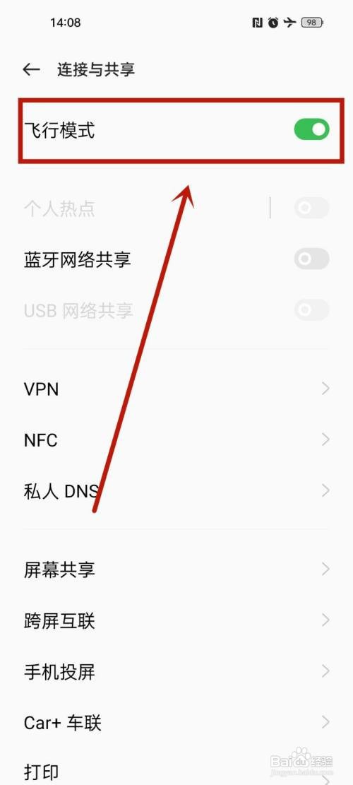 oppo手机找不到飞行模式