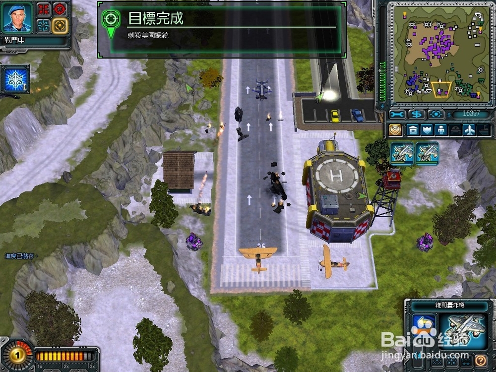 红警3盟军拉什维尔山任务攻略