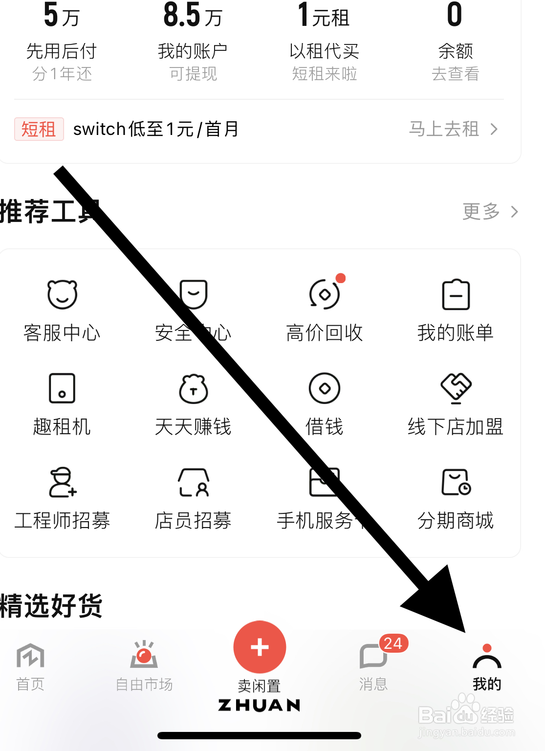 怎样查看关于转转