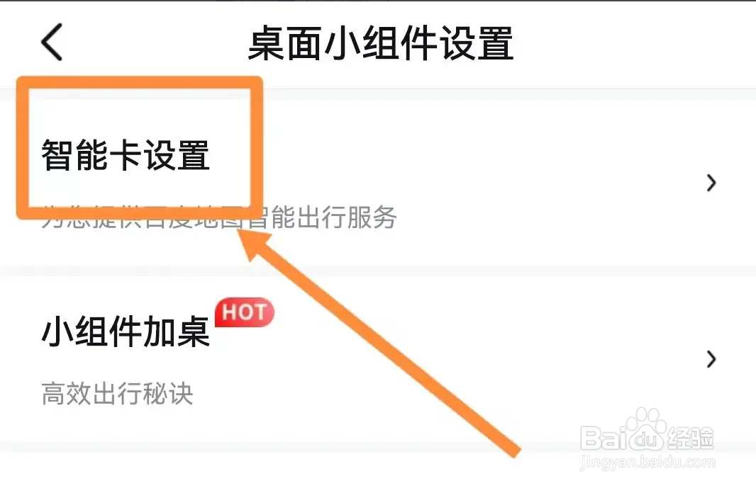 百度地图如何开启通勤?