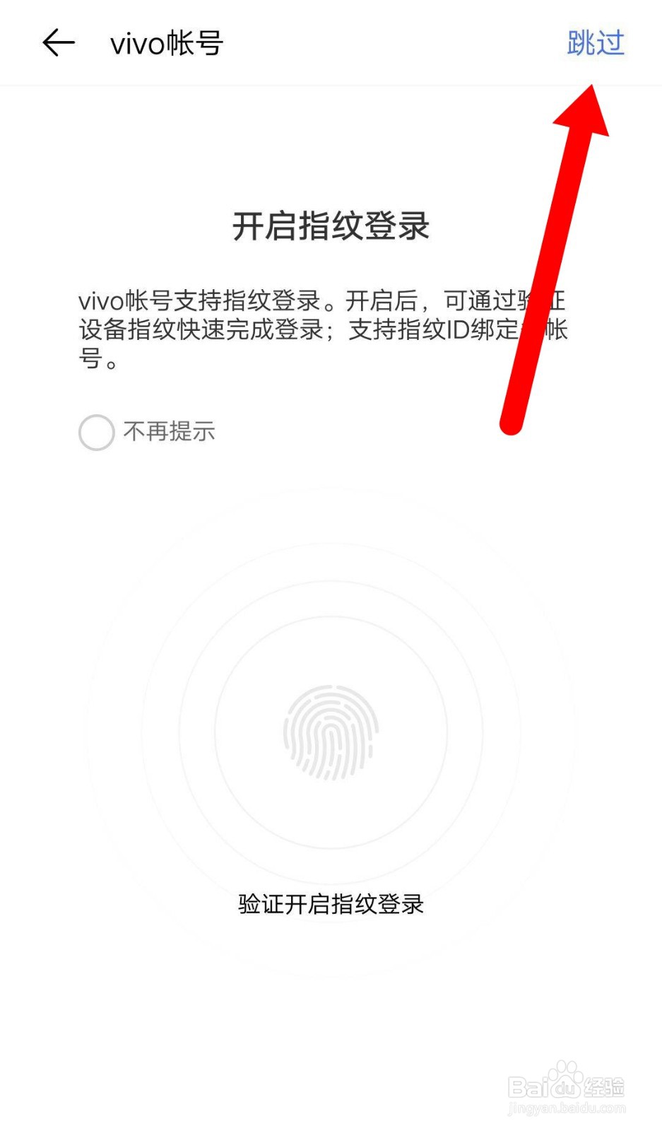 vivo账号登录如何操作
