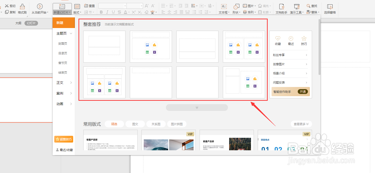 PPT怎么插入饼图
