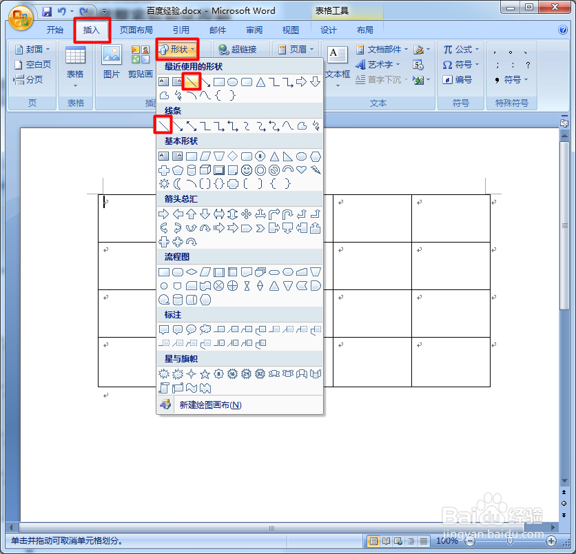 word里面表格怎么画斜线制作表格头