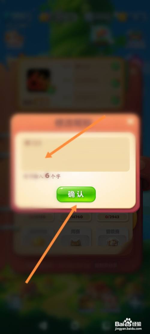 开心消消乐游戏怎么修改昵称?