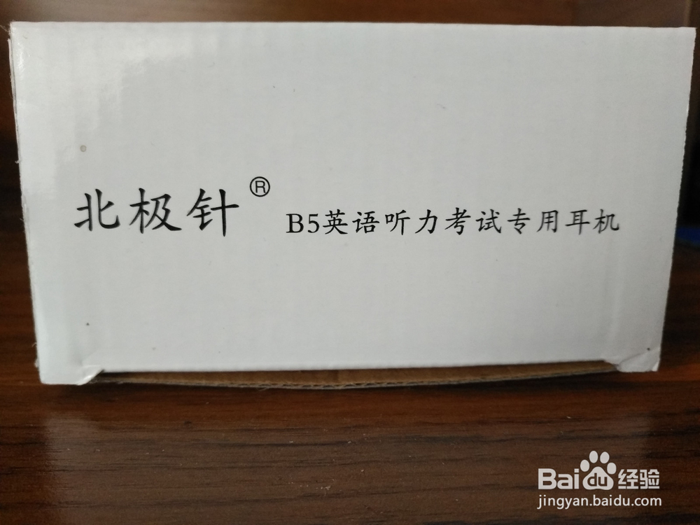 #首晒#北极针B5耳机开箱使用以及评测