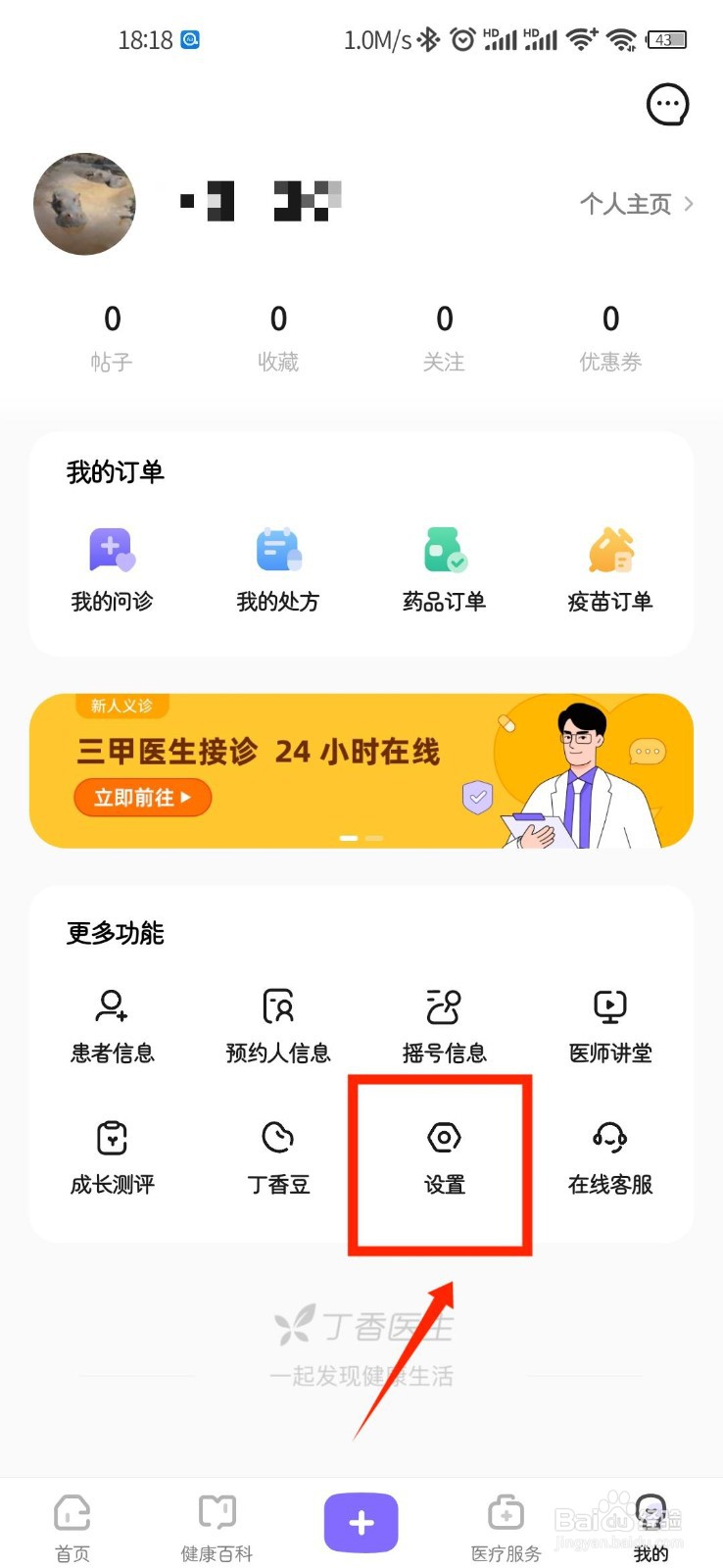 丁香医生怎么关闭自动草稿