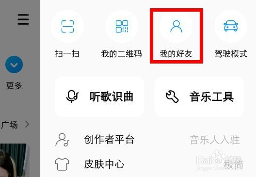 酷狗音乐关注的人怎么取消关注