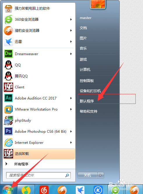 设置win7让我们自己安装的软件打开指定文件