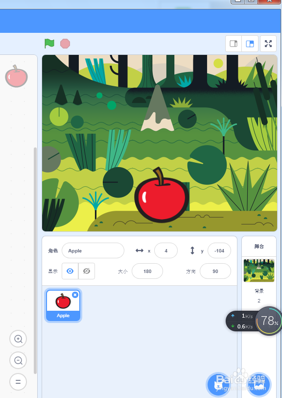 scratch3苹果变大