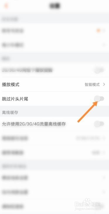 芒果视频如何设置自动跳过片头片尾