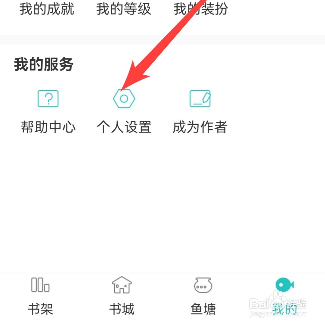 长佩阅读注销账号在哪里
