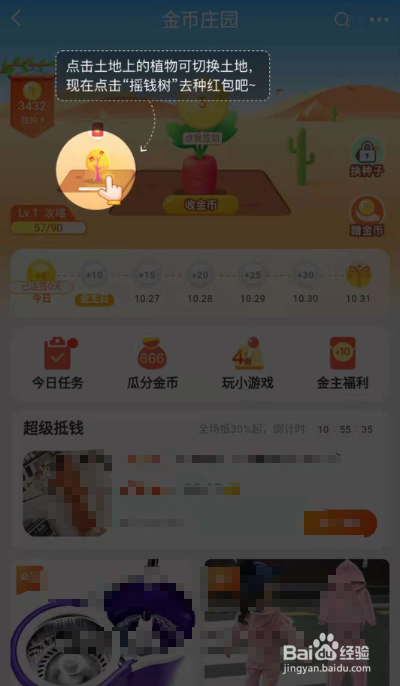 淘金币双11摇钱树玩法攻略