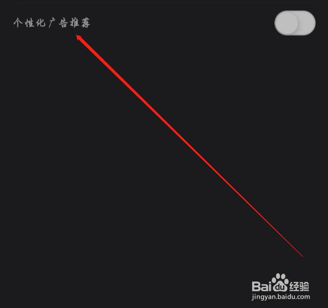 韩剧TV怎么关闭个性化广告推荐
