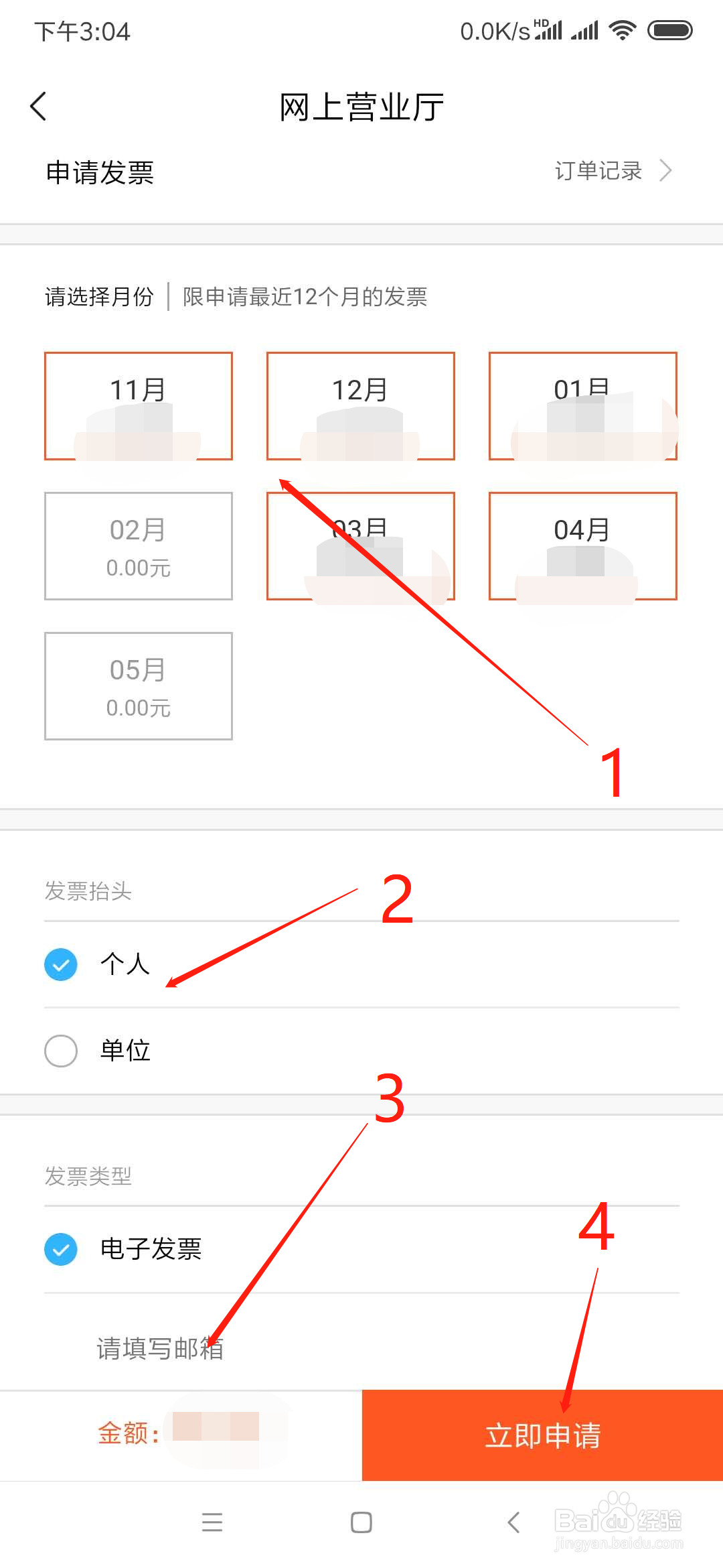 小米移动怎么申请发票