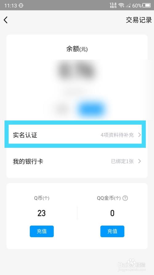 怎么查看QQ钱包实名认证信息？