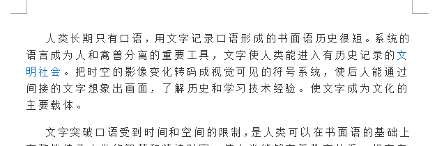 word文档中怎么调节字符间距和行间距