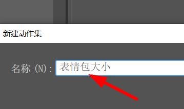 AI如何新建动作集群
