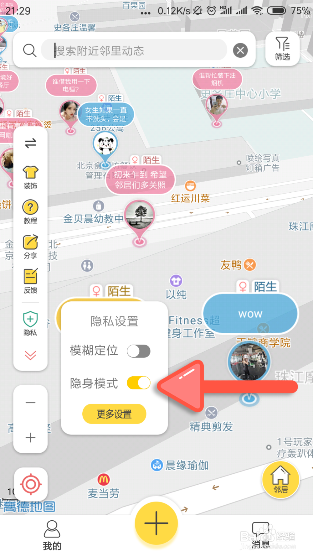 子弹邻居怎么隐藏自己的位置？