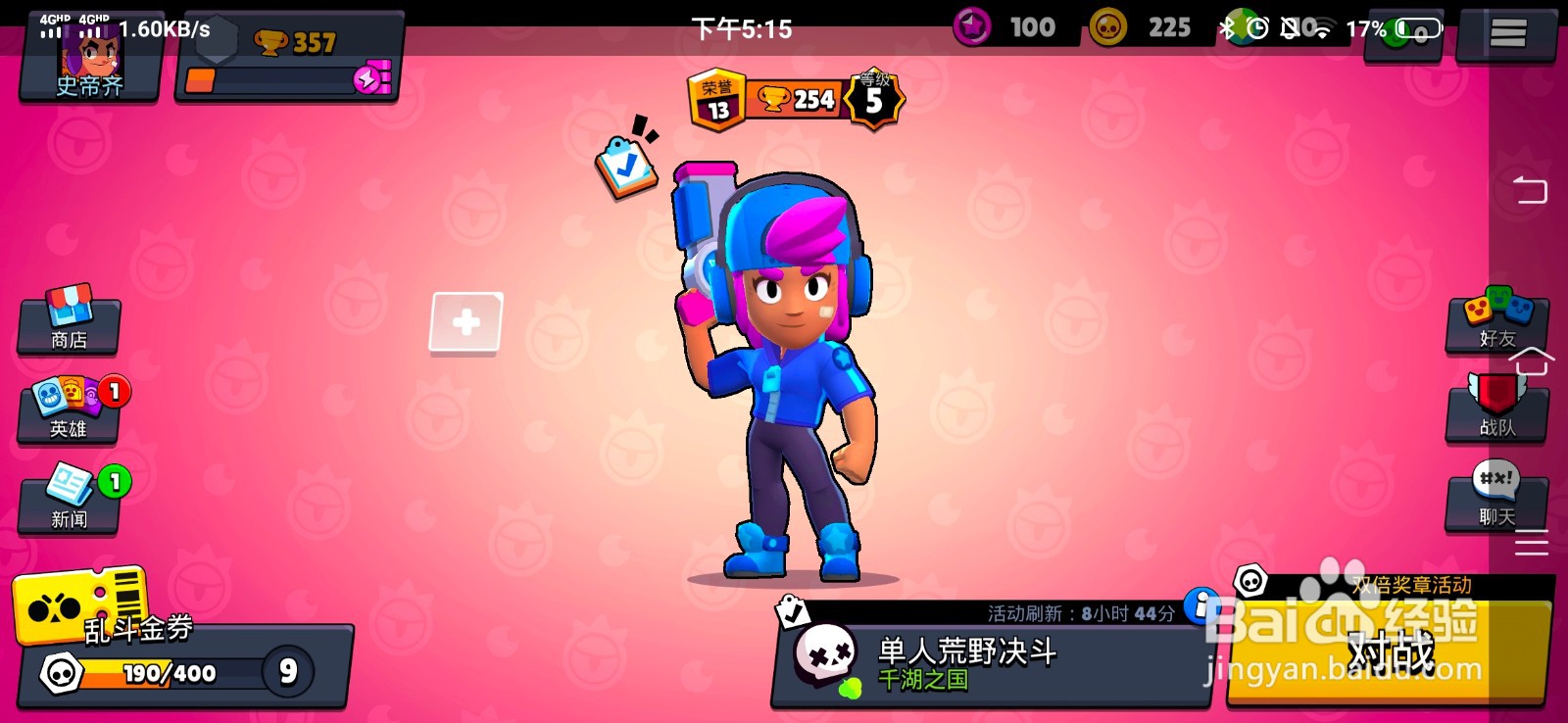 荒野乱斗怎么更换皮肤