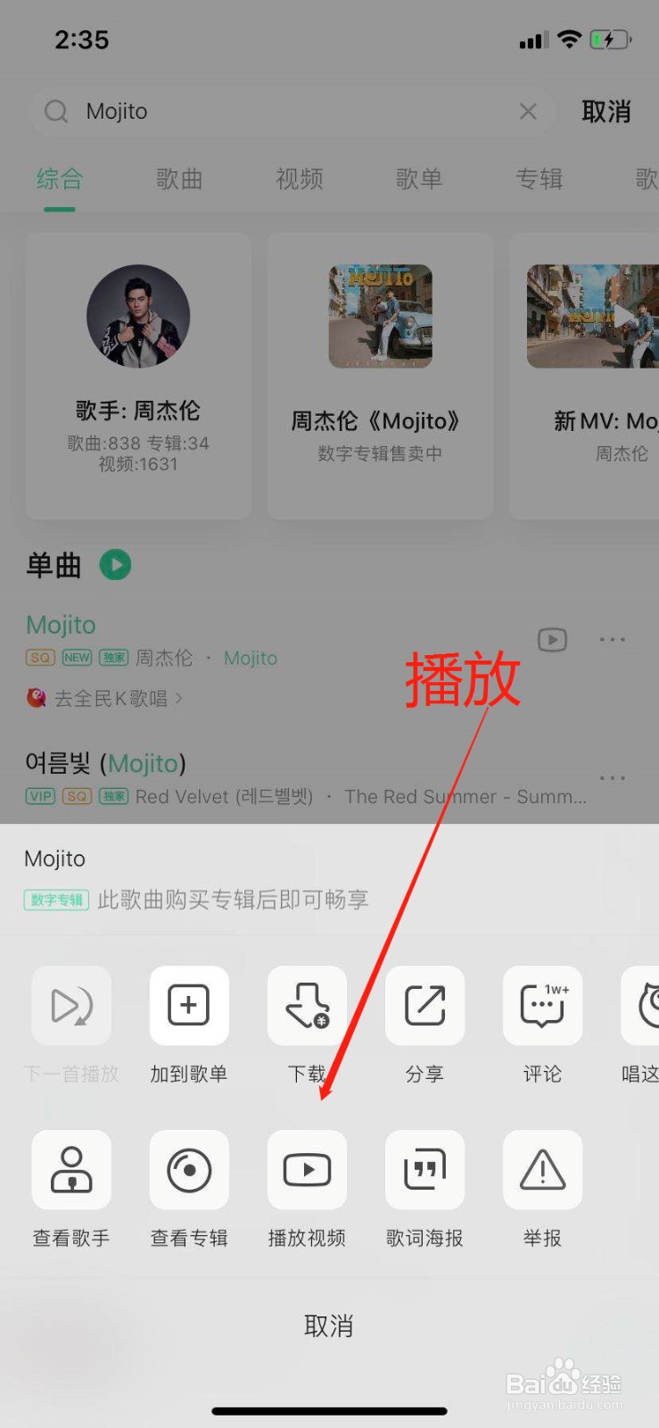 周杰伦的新歌《Mojito》怎么才能够免费听呢？