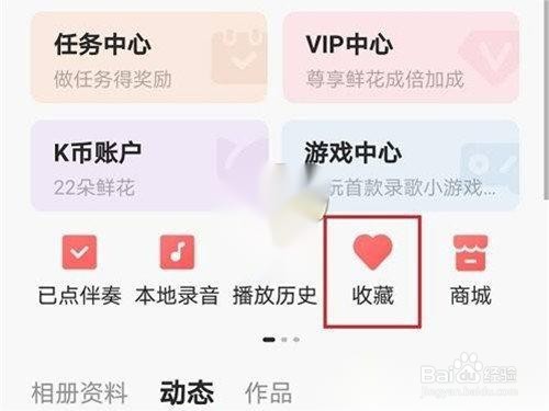 全民k歌收藏的歌在哪