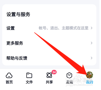 百度网盘APP在哪关闭夜间模式