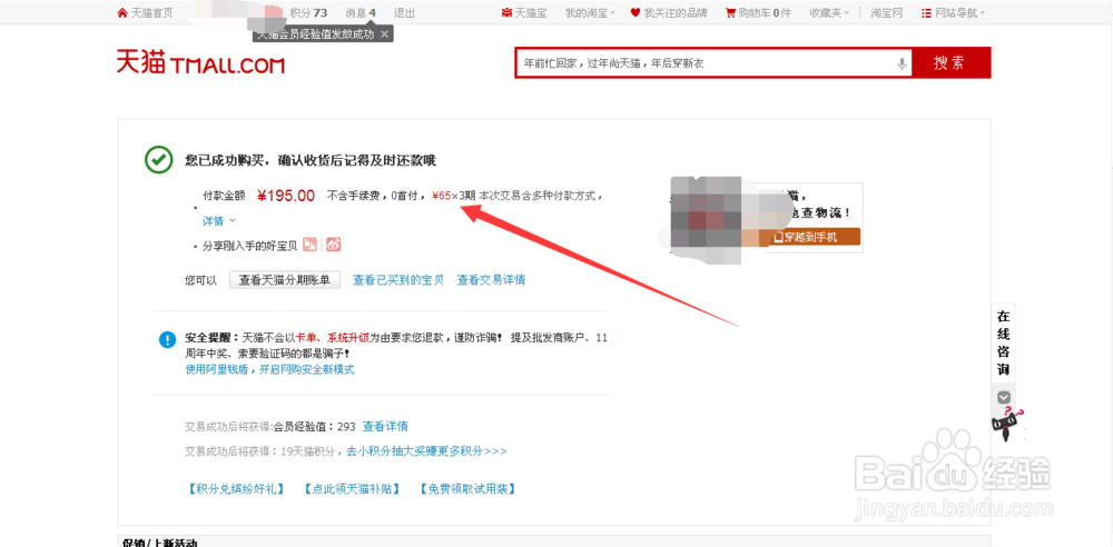 天猫分期如何使用