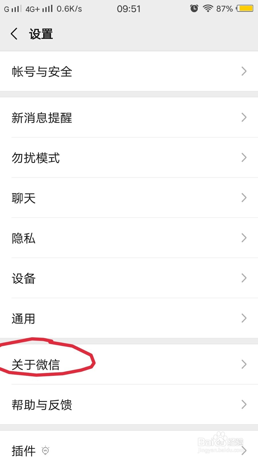 如何看自己的微信是哪一年注册的？