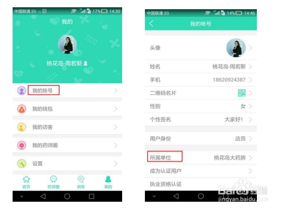 药店药师圈人士关于药师堡APP的使用帮助