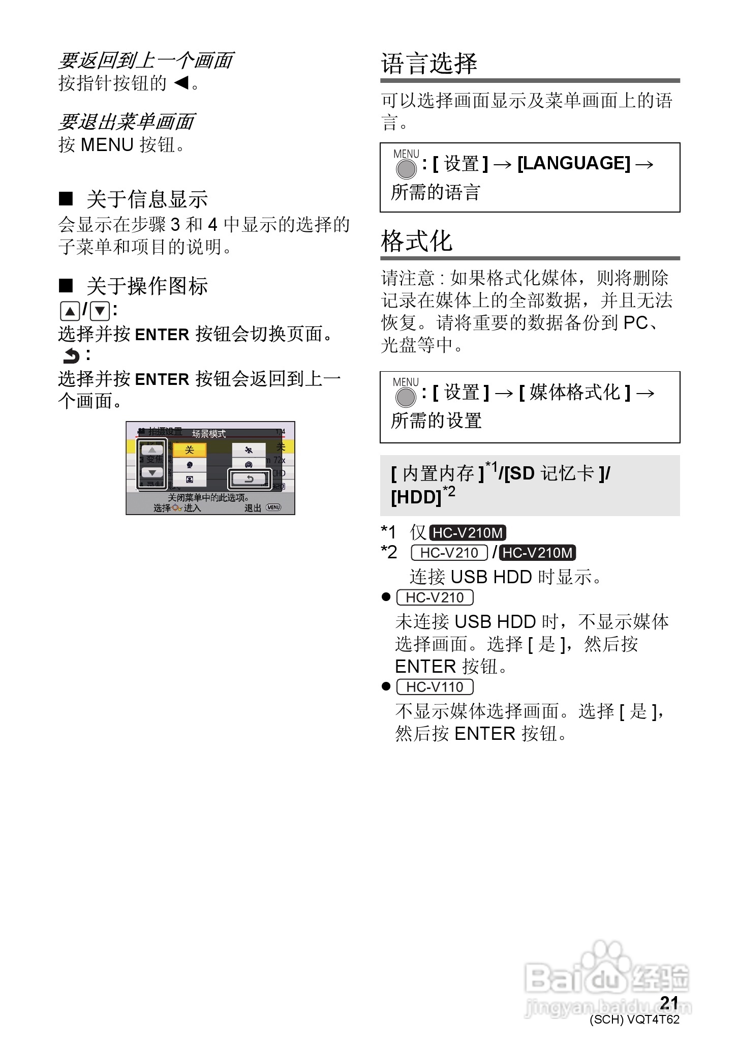 松下HC-V110GK高清摄像机使用说明书:[3]