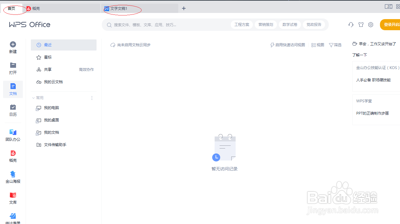 WPS office 2022文字如何显示文档正文边框